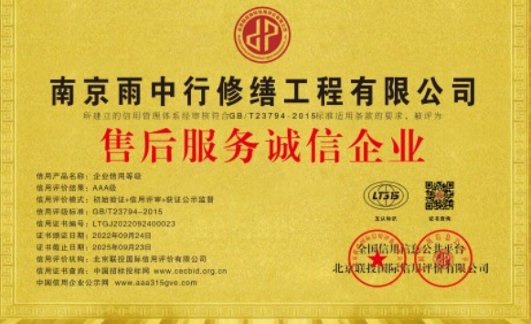 马尾售后服务诚信企业证书