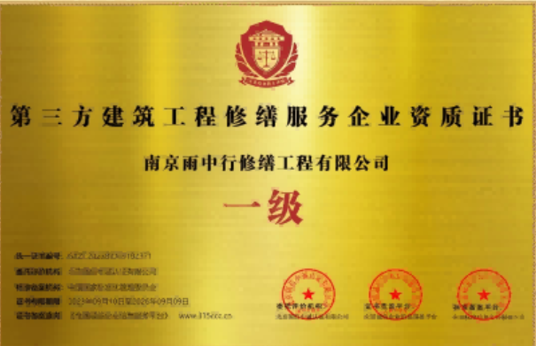 马尾第三方建筑修缮服务企业资质证书